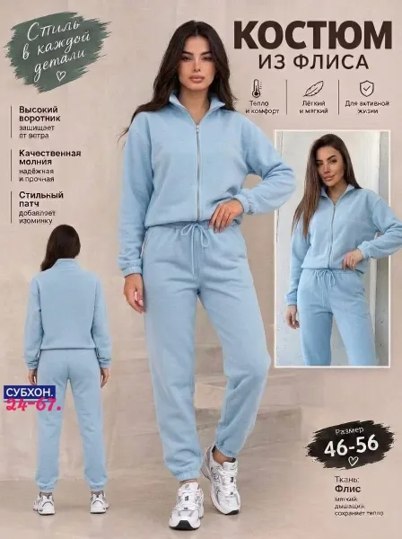 Костюм двойка из флиса — фото 3