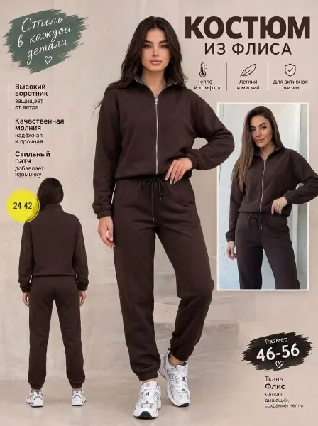 Костюм двойка из флиса — фото 1