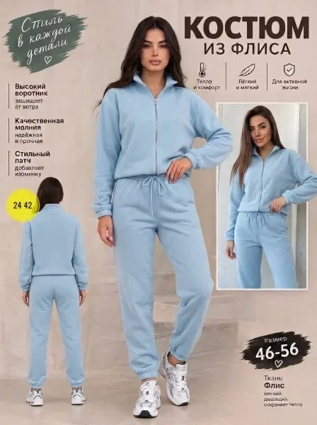 Костюм двойка из флиса — фото 2