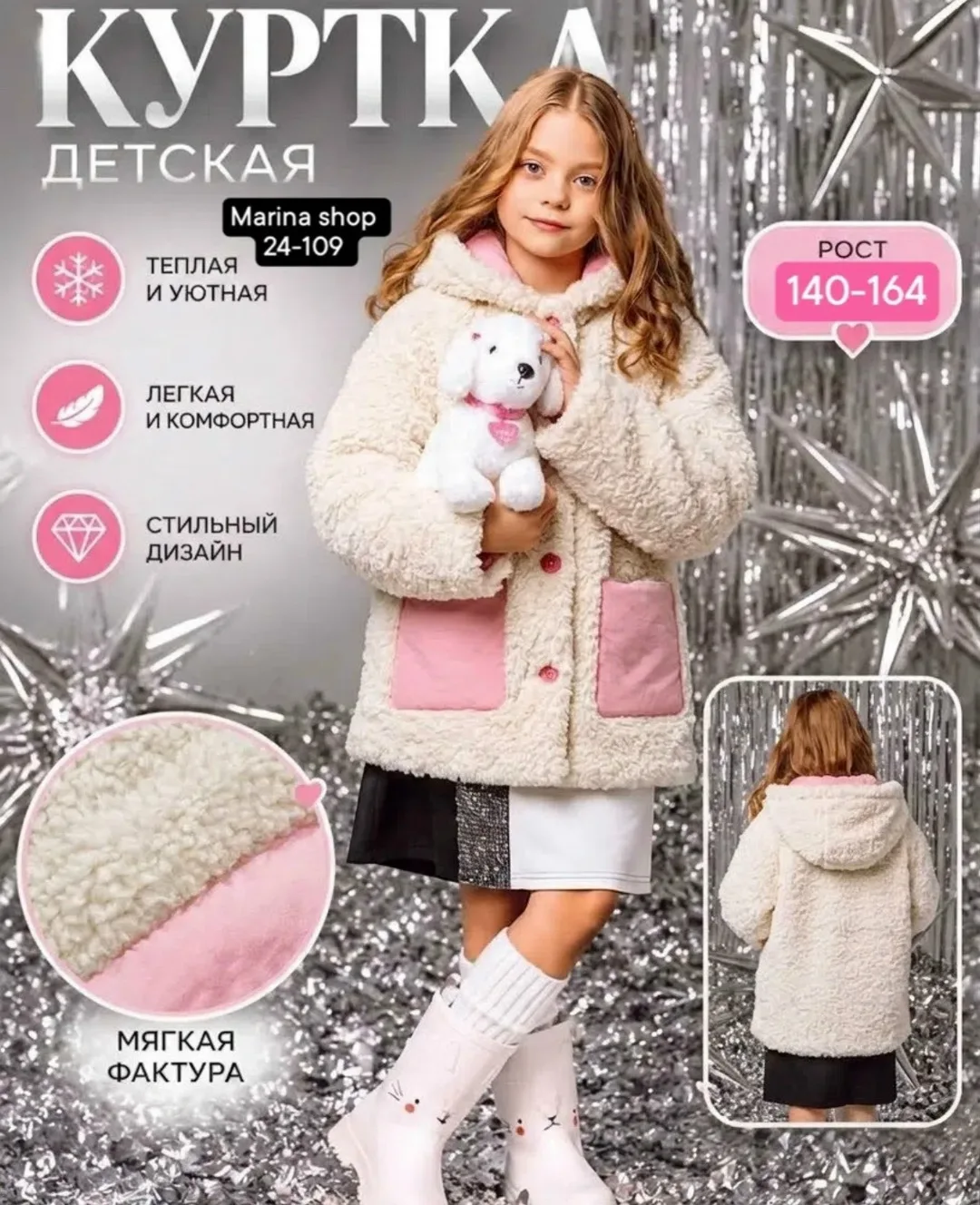 Зимняя куртка для детей с меховым воротником — фото 2