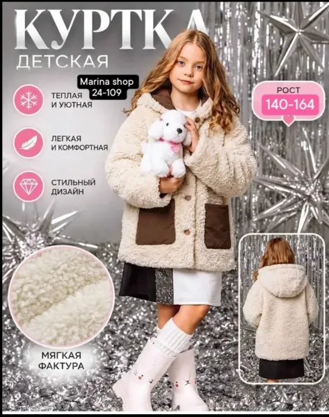 Зимняя куртка для детей с меховым воротником — фото 3