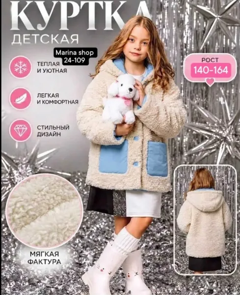 Зимняя куртка для детей с меховым воротником — фото 4
