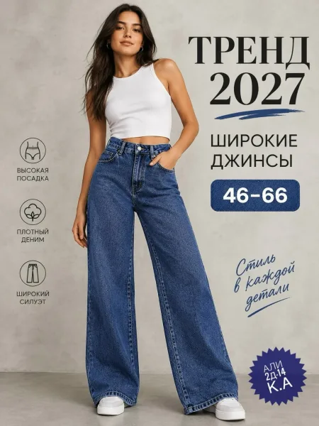 Брюки стрейч