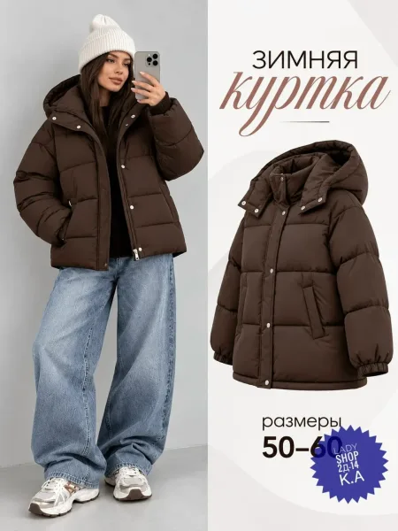 Куртка зимняя LADY — фото 1