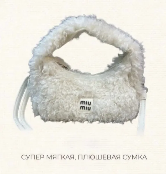 СУМКА барашек M U — фото 5