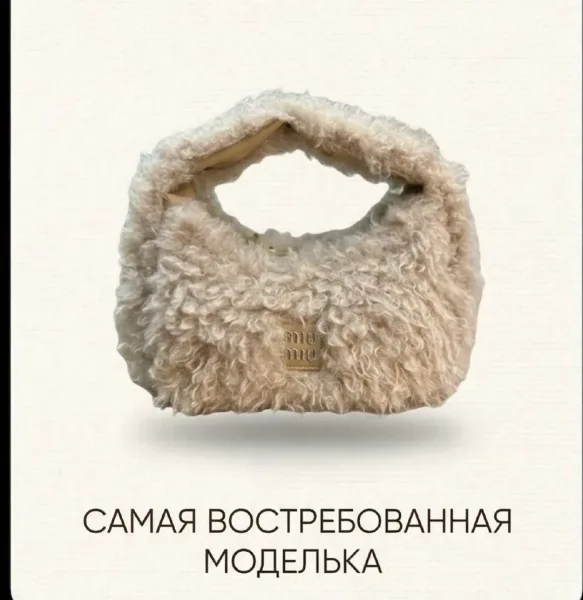 СУМКА барашек M U — фото 7