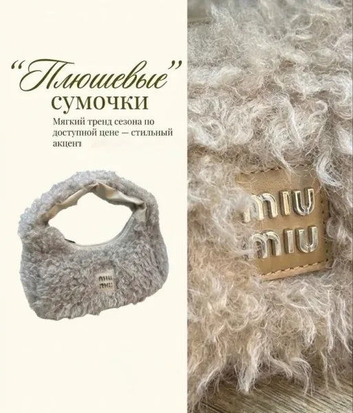 СУМКА барашек M U — фото 9