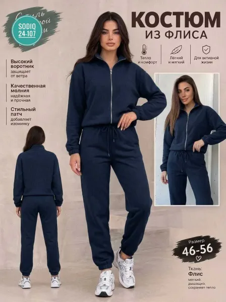 Костюм двойка из флиса — фото 1