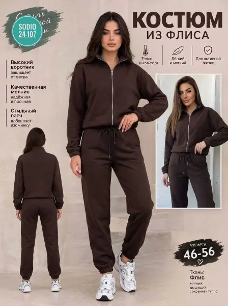 Костюм двойка из флиса — фото 2