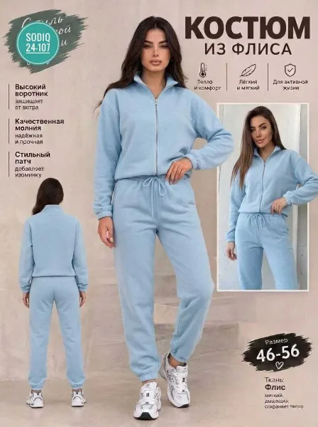 Костюм двойка из флиса — фото 3