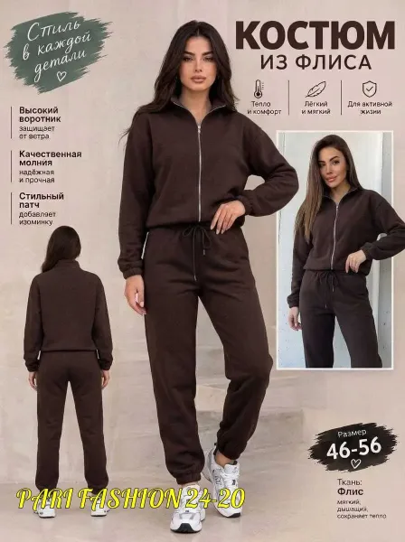 Костюм двойка из флиса — фото 1