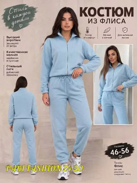 Костюм двойка из флиса — фото 2