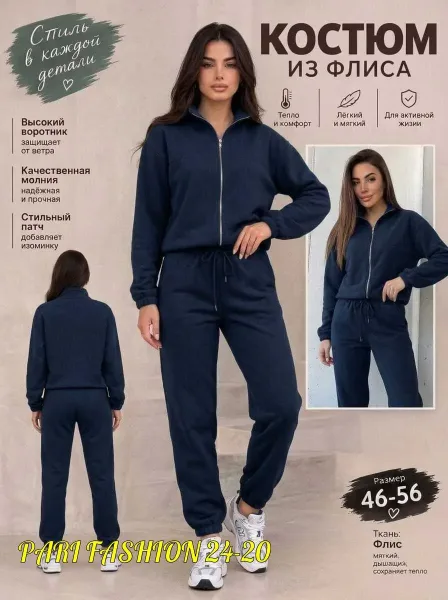 Костюм двойка из флиса — фото 3