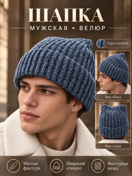 Мужская шапка бини из велюра с подкладкой, единого размера, подходит — фото 2
