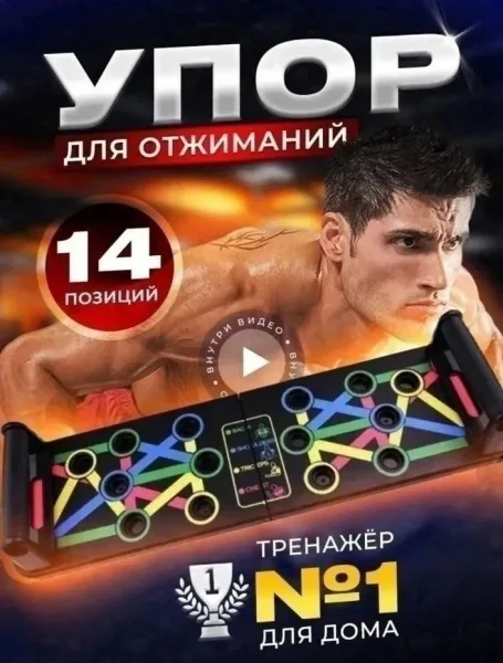 Доска для отжиманий — фото 1