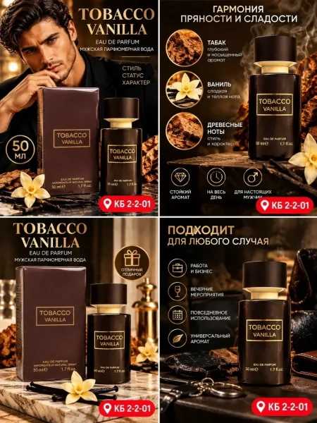 Tobacco Vanilla роскошный мужской аромат