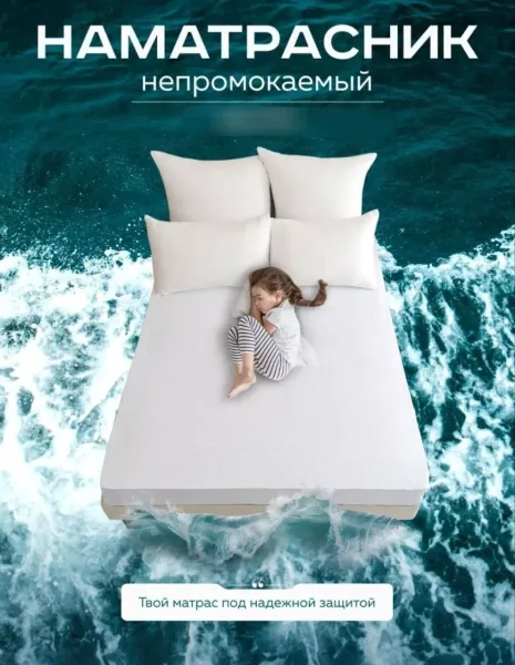 Наматрасник водонепроницаемый — фото 6