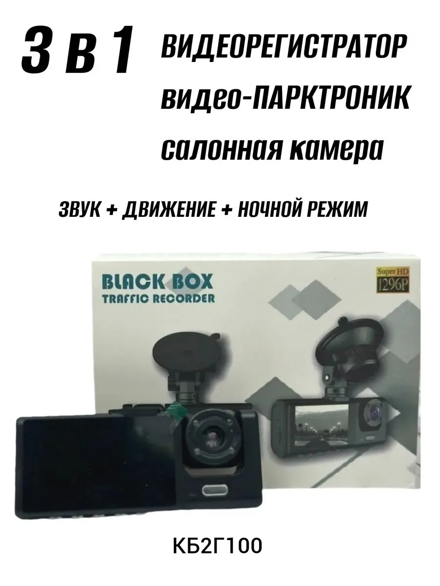 Black Box Видеорегистратор — фото 1