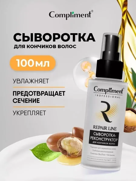 Compliment Professional Repair Line — фото 1