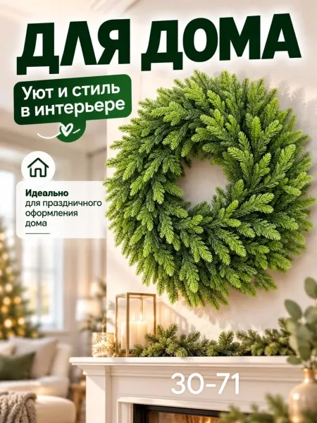 Новогодний венок — фото 4