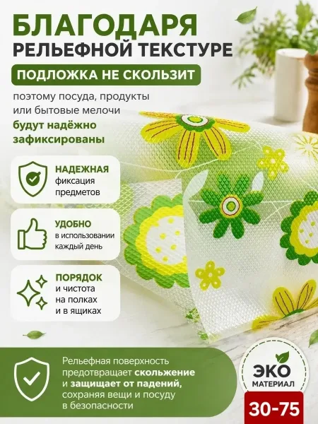 Коврик в кухонный ящик в рулоне противоскользящий — фото 3