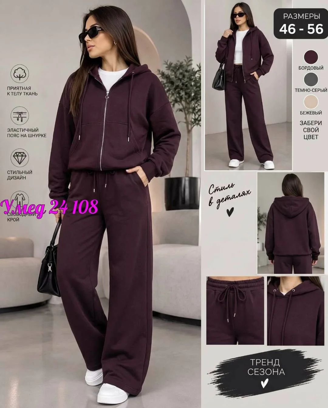 Костюм женский из флиса — фото 1