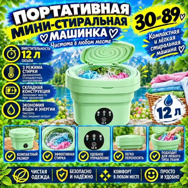 Мини стиральная машина складная — фото 2