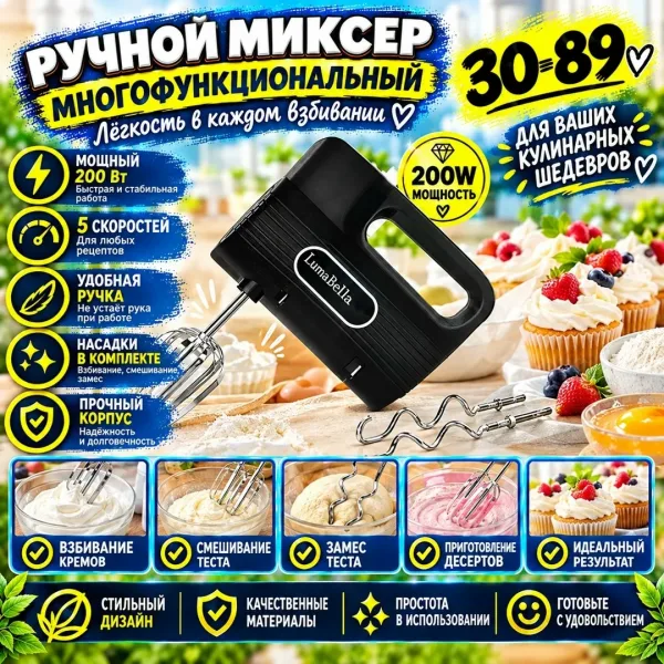 Миксер электрический