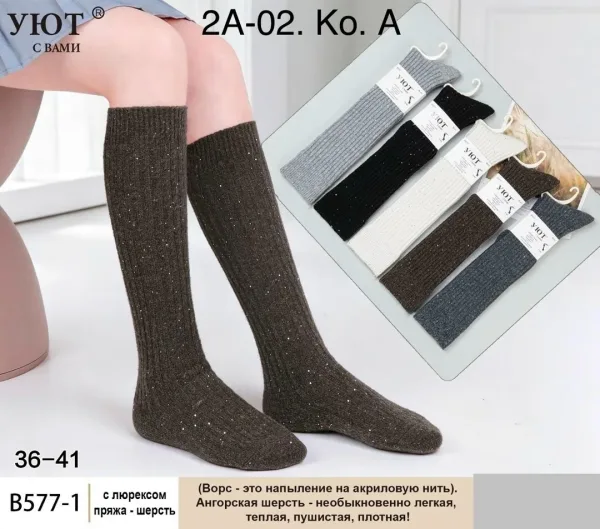 Теплые и мягкие гольфы из ангорской шерсти с люрексом, подходят