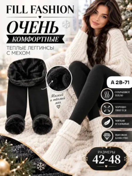 Леггинсы с мехом теплые на зиму бесшовные Верблюжья — фото 2