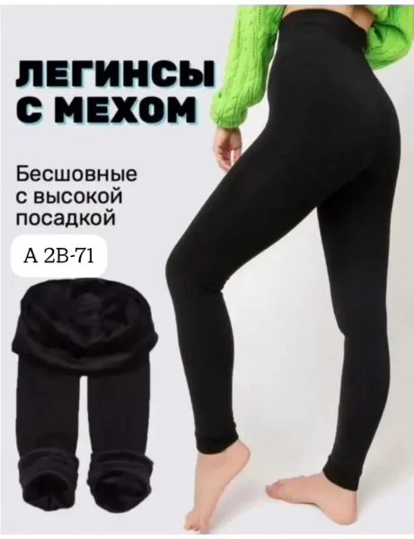 Леггинсы с мехом теплые на зиму бесшовные Верблюжья — фото 3