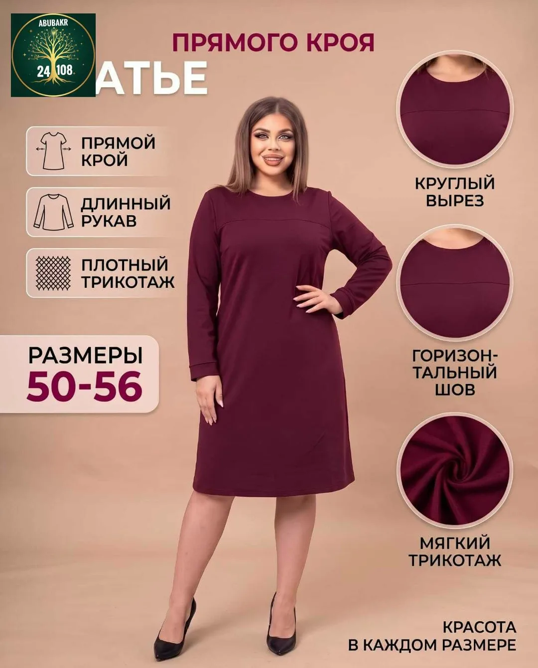 Платье из трикотажа — фото 2