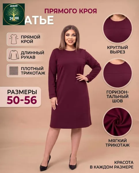 Платье из трикотажа — фото 2