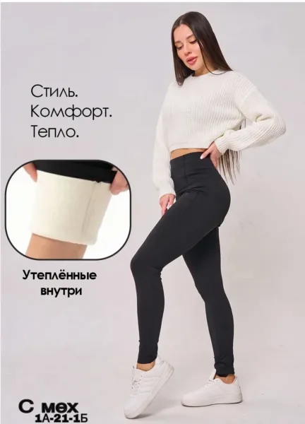 Тёплые женские лосины с утягивающим эффектом и высокой посадкой — фото 5