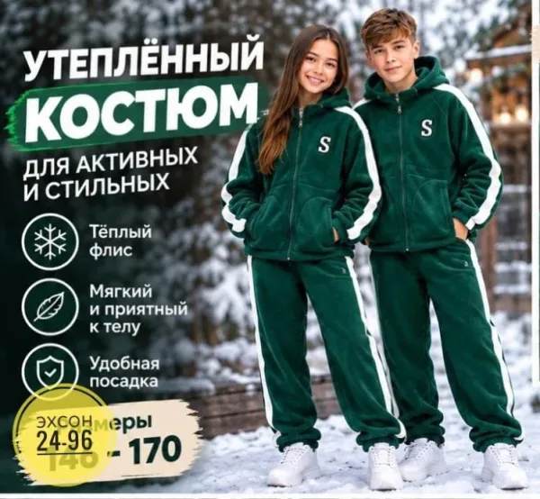 Двухсторонний флисовый костюм двойка на выбор — фото 1