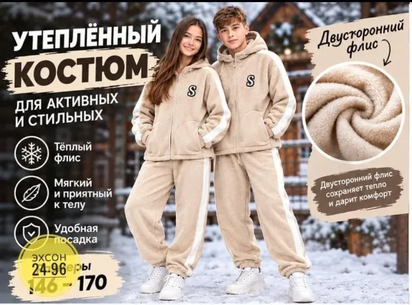Двухсторонний флисовый костюм двойка на выбор — фото 2