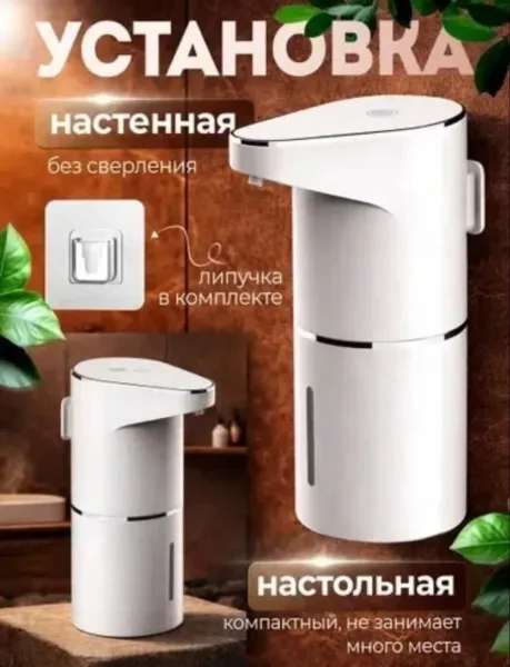 Дозатор для жидкого мыла сенсорный Диспенсер — фото 3