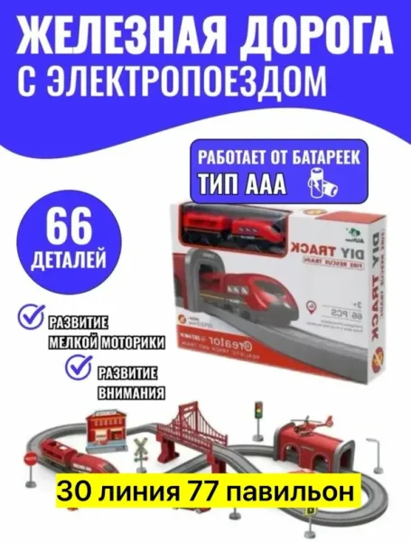 Игрушка-поезд на рельсах из пластика — фото 1