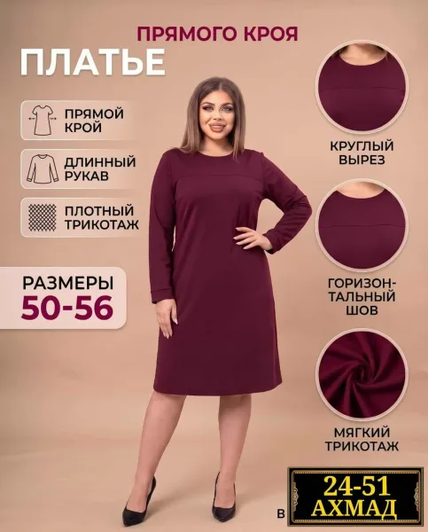 Платье из трикотажа — фото 1