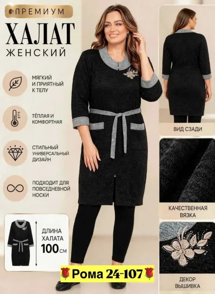 Халат из ткани ангора — фото 1
