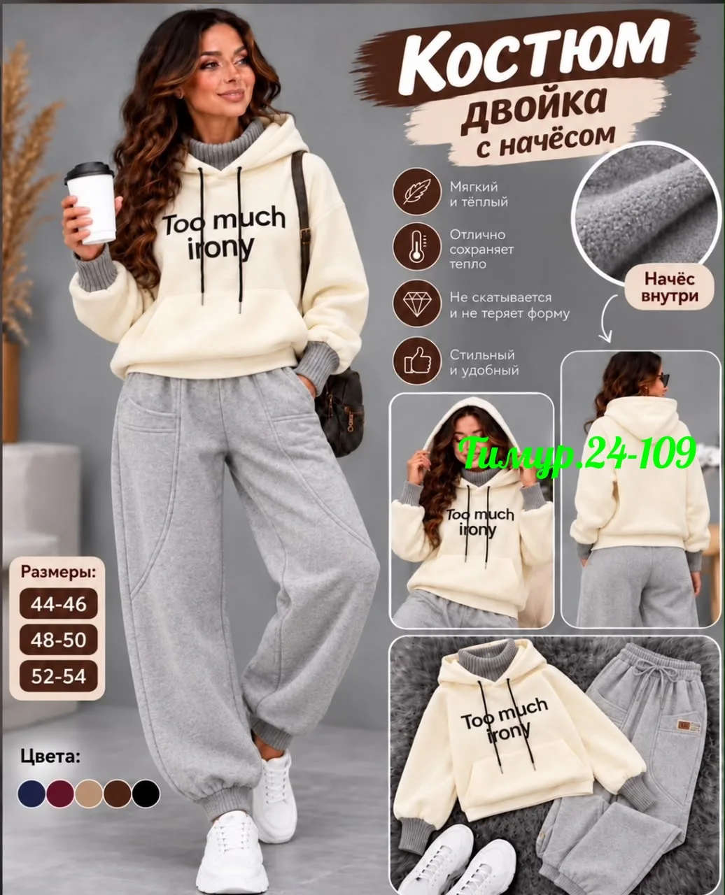 Флисовый костюм с начёсом, худи с капюшоном и брюки — фото 1
