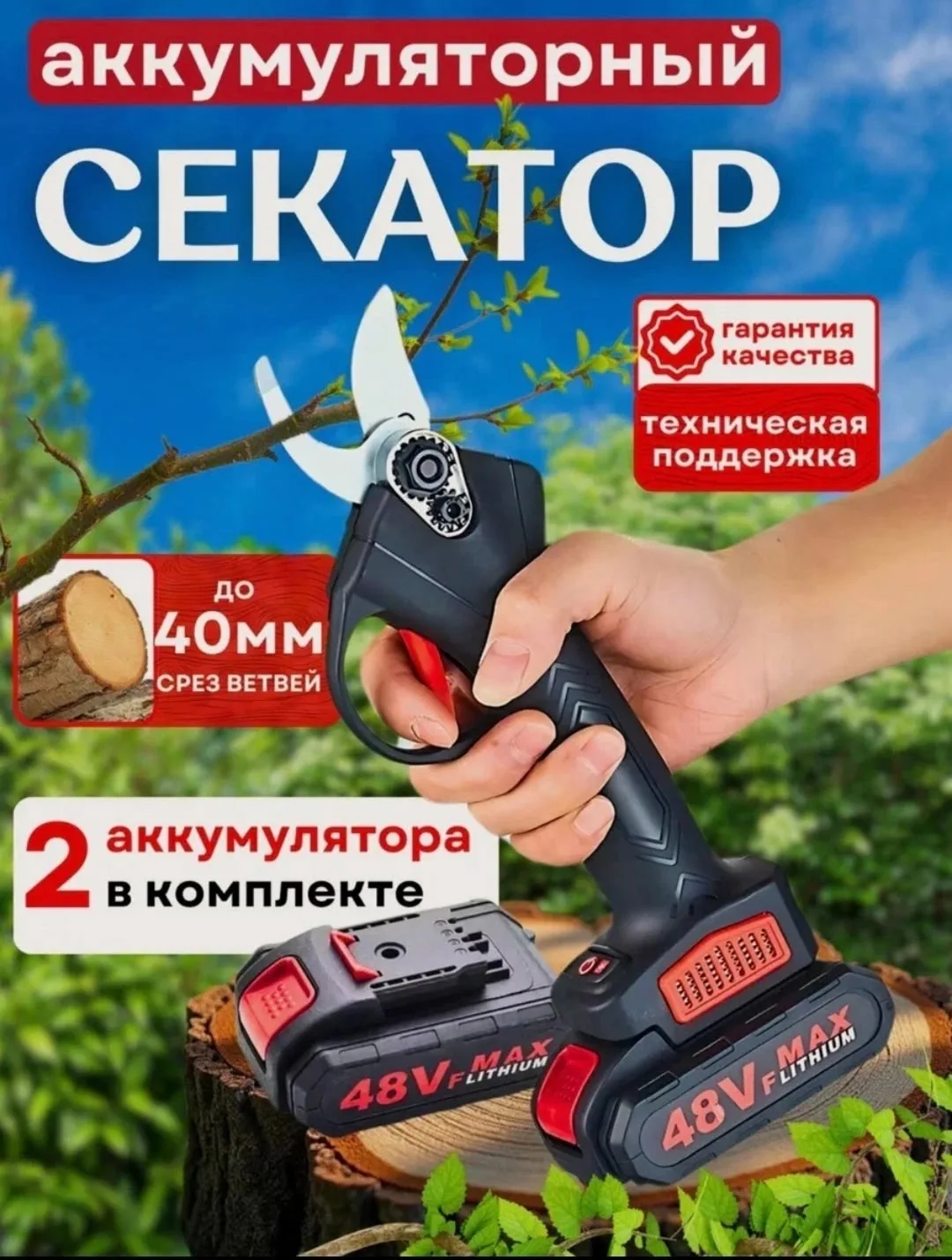 Секатор аккумуляторный садовый для кустов и деревьев идеальный инструмент для каждого садовода и любителя домашнего деко — фото 2