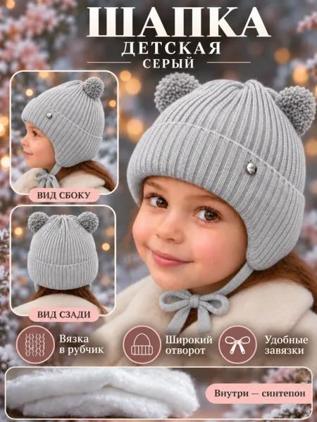 Детская и подростка ушанка внутри шапки синтепон — фото 8