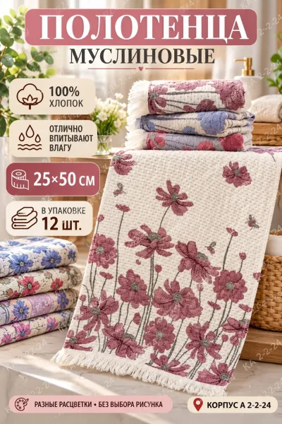 Муслиновые полотенца из 100 хлопка — фото 2
