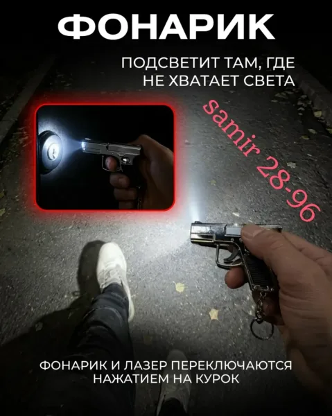 Брелок пистолет с лазером, фонариком и свистком — фото 5
