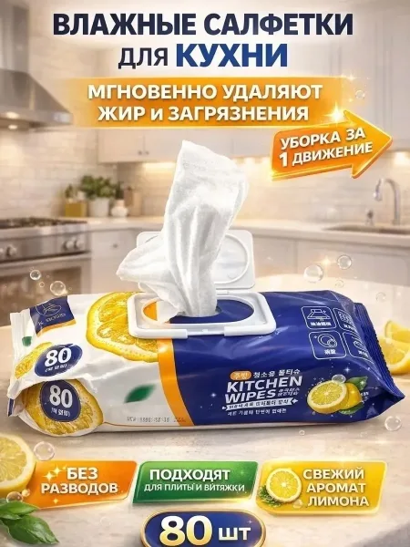 Влажные салфетки для кухни помогают — фото 2