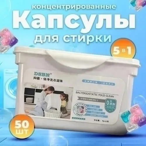 Капсулы для стирки белья универсальный — фото 3