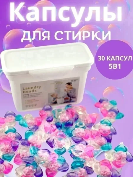 Капсулы для стирки белья универсальный — фото 4