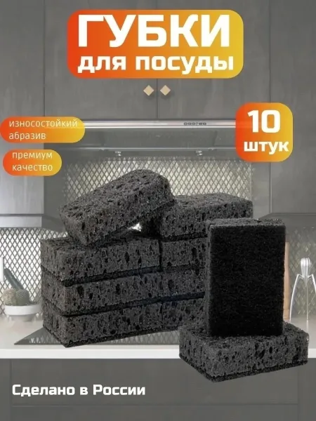 Губки для мытья посуды экологичные и безопасные, созданные для поддержания чистоты в вашем доме, способны удалять самые — фото 4