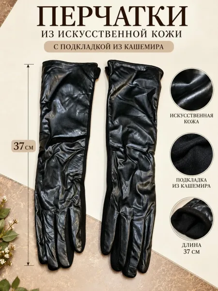 Женские перчатки из эко-кожи с добавлением кашемира — фото 1